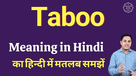 Taboo meaning in Hindi .